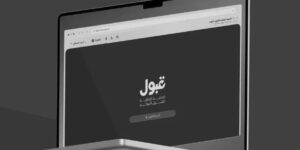 المنصة الوطنية للقبول الموحد (منصة قبول): دليلك الشامل للتسجيل في الجامعات السعودية 2026
