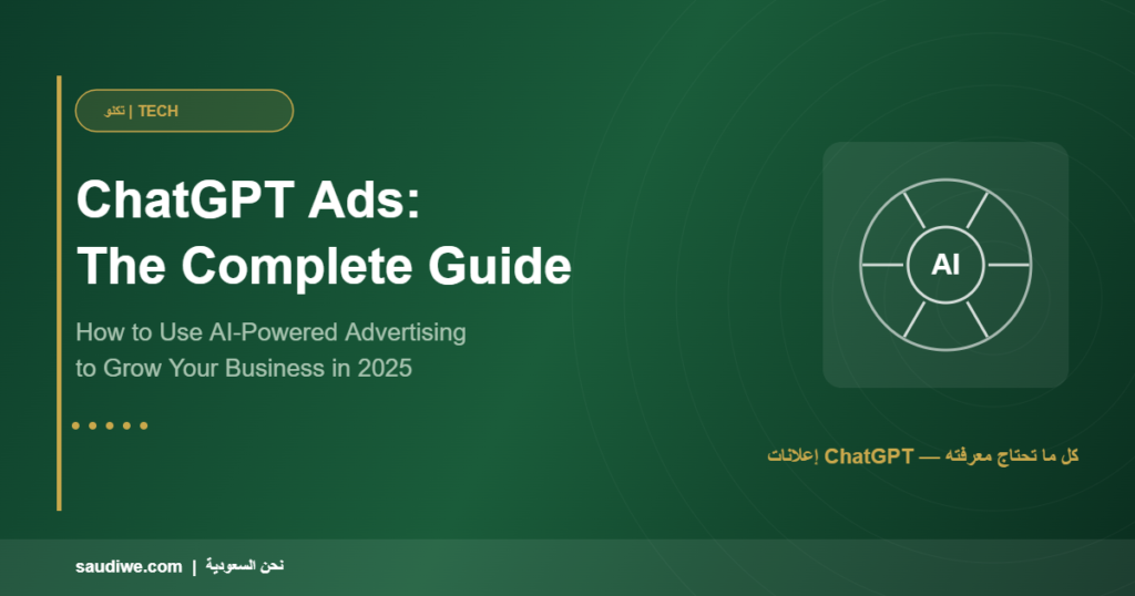 ChatGPT Ads: The Complete Guide 2025