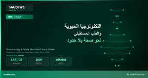 التكنولوجيا الحيوية والطب المستقبلي: نحو صحة بلا حدود